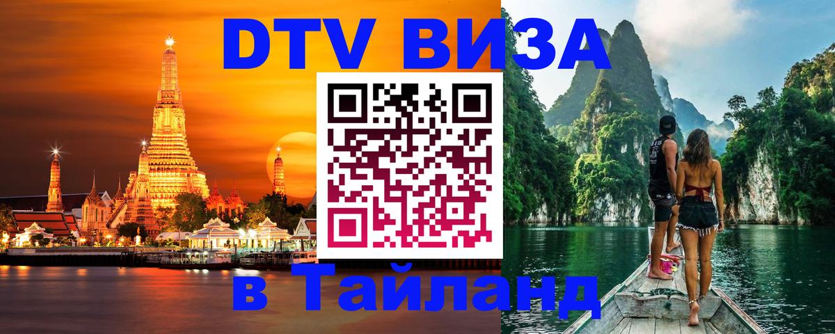 DTV Visa Thailand — прайс и условия, виза без дополнительных документов - 